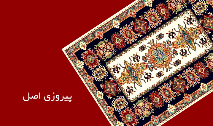 عالی ترین قالیشویی در شمال تهران